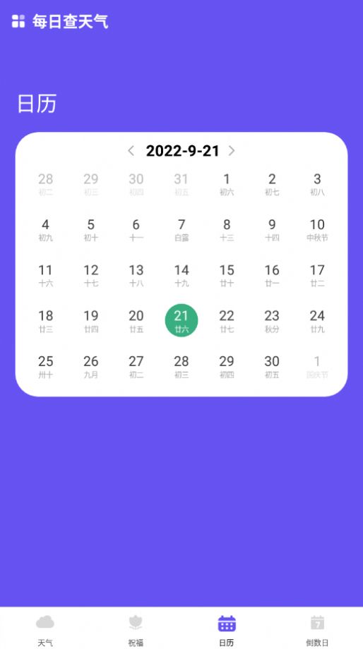 每日查天气app下载安装到手机-每日查天气app官方版下载 1.0.0