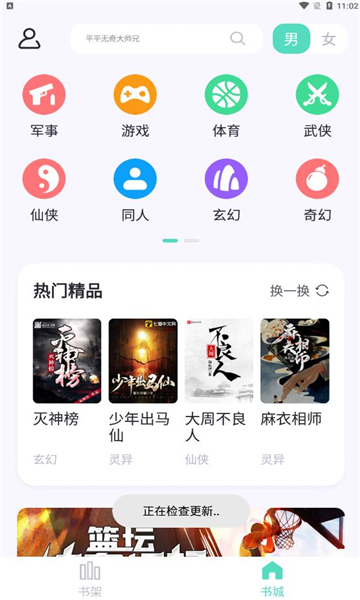 荧光小说app下载免费版-荧光小说最新版下载 1.4.11