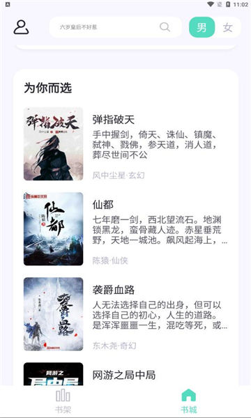 荧光小说app下载免费版-荧光小说最新版下载 1.4.11