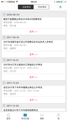 考生之家无广告版破解版免费下载-考生之家无广告版手机app最新版下载 8.9
