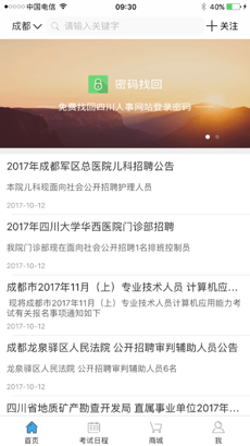 考生之家无广告版破解版免费下载-考生之家无广告版手机app最新版下载 8.9