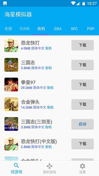 海星模拟器永久vip无限制版app下载安装到手机-海星模拟器永久vip无限制版官网app最新版 1.1.64