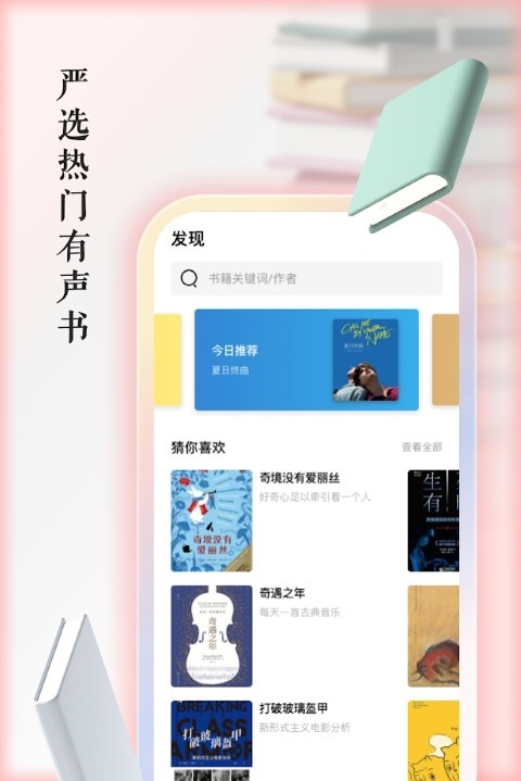 AudioBookapp下载安装-AudioBook最新版本下载 1.2.0