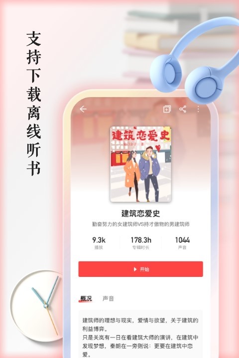 AudioBookapp下载安装-AudioBook最新版本下载 1.2.0
