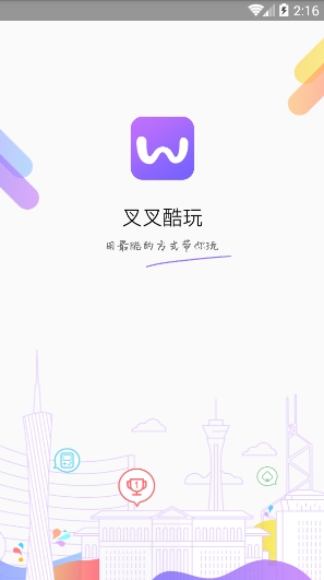 叉叉酷玩app官网下载安装-叉叉酷玩软件手机版下载 1.2.4
