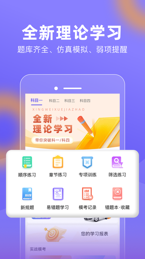 星唯学驾照app下载安装到手机-星唯学驾照官网app最新版 1.0.0