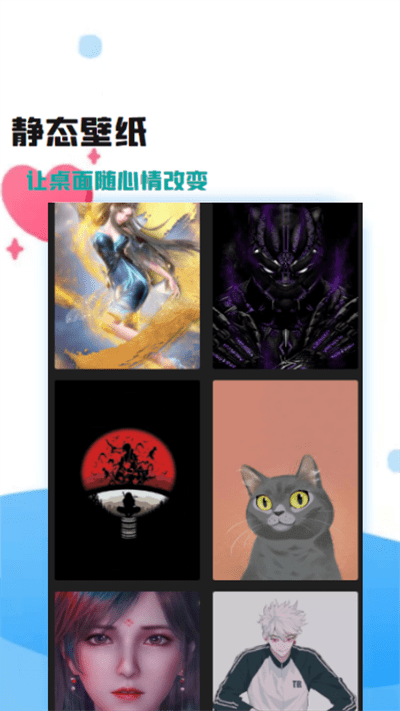 百变主题桌面app官网下载安装-百变主题桌面最新版下载 3.2.6