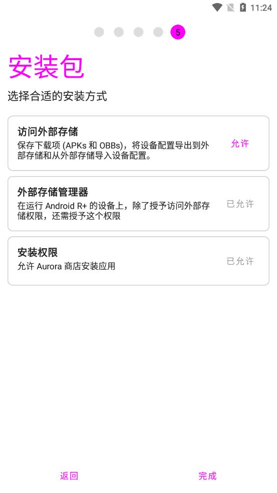 Aurora storeapp下载安装到手机-Aurora store官网app最新版 4.1.1