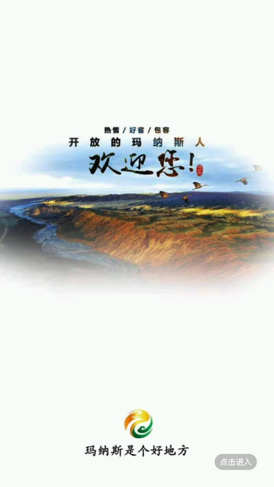 玛纳斯好地方app下载官方版-玛纳斯好地方app下载 1.0.0