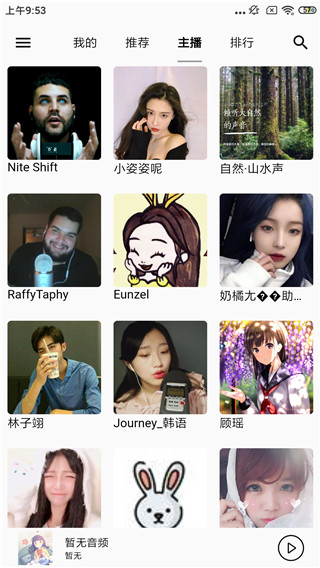 天天静听手机版下载-天天静听软件下载 1.0