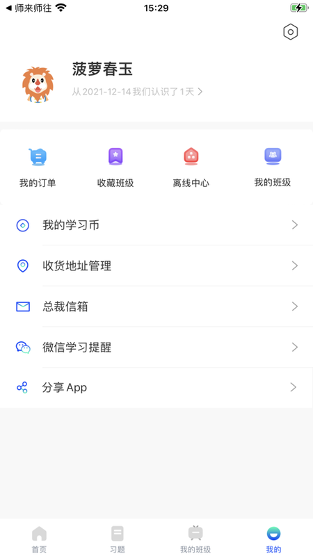 锐新教育app下载安装-锐新教育最新版本下载 1.0.11