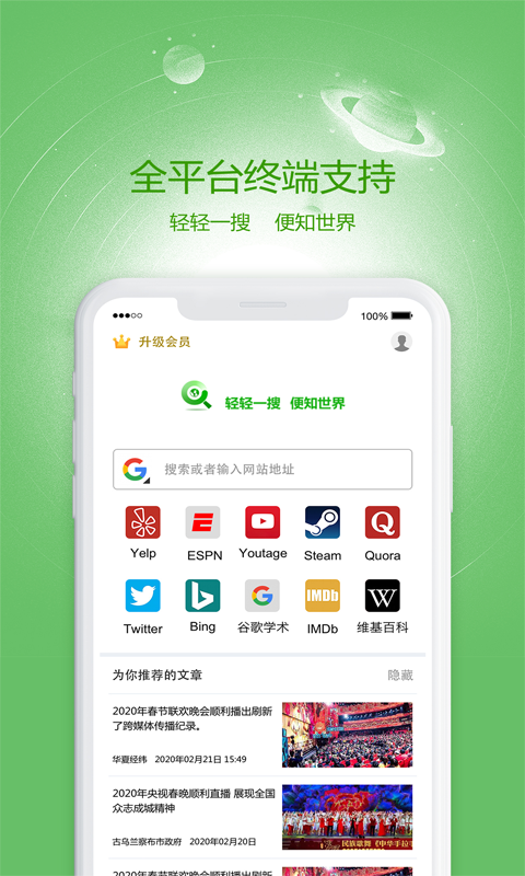 轻搜浏览器免费版下载-轻搜浏览器官网app手机版下载 2.0.0.1014