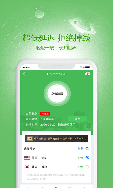 轻搜浏览器免费版下载-轻搜浏览器官网app手机版下载 2.0.0.1014