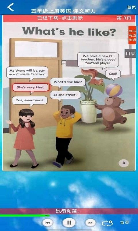 PEP五年级英语上册下载安装-PEP五年级英语上册app官网下载 5.0.53