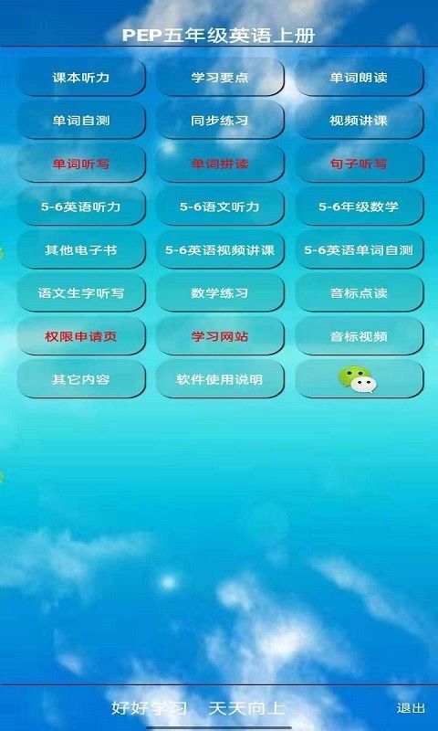 PEP五年级英语上册下载安装-PEP五年级英语上册app官网下载 5.0.53
