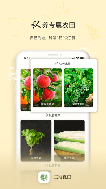 三顷良田最新版下载-三顷良田app下载 2.3.3