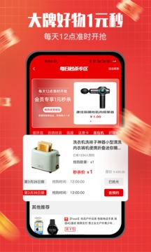 整点买app官网下载安装-整点买软件手机版下载 1.0.0