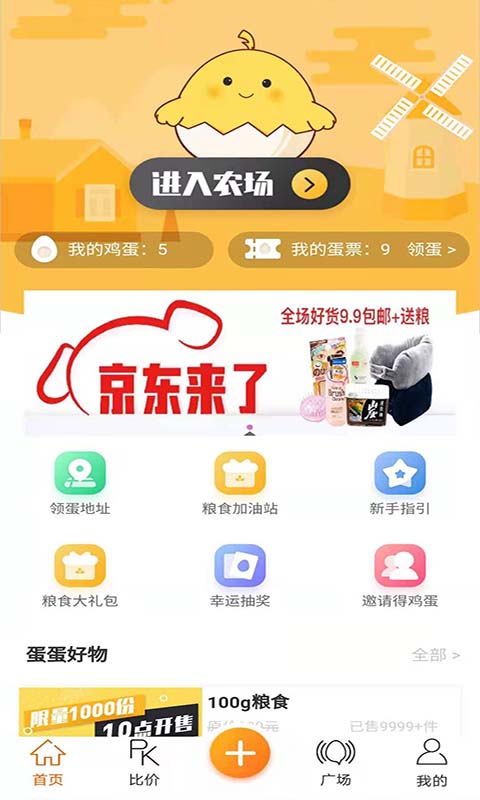 蛋蛋佳手机版下载-蛋蛋佳app下载最新版 2.6.6