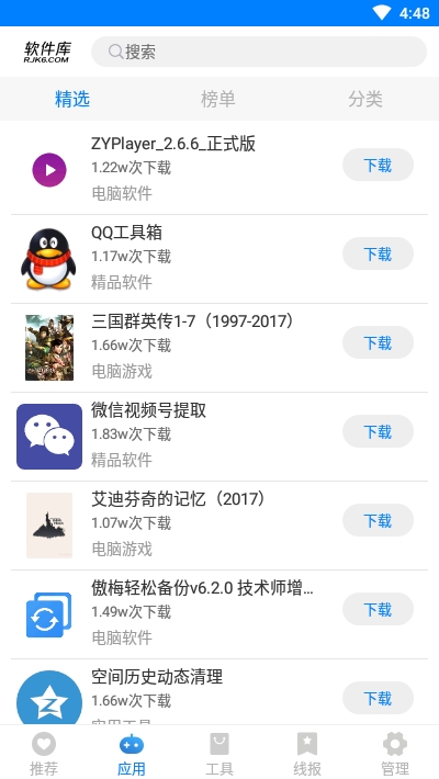 冷心软件库app官网下载安装-冷心软件库最新版下载 1.2