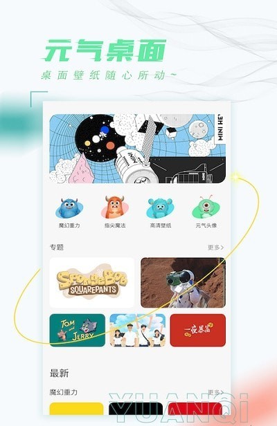 元气动态桌面免付费最新版2022官方下载-元气动态桌面免付费官网app最新版下载 1.4.2