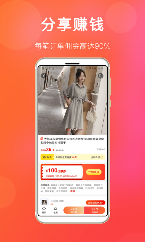 扒折扣app下载官方版-扒折扣app下载 7.7.0