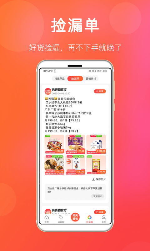 扒折扣app下载官方版-扒折扣app下载 7.7.0