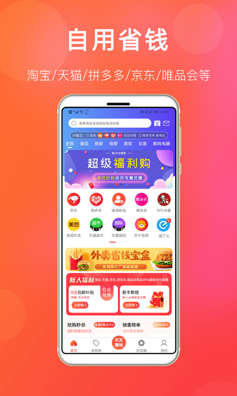 扒折扣app下载官方版-扒折扣app下载 7.7.0