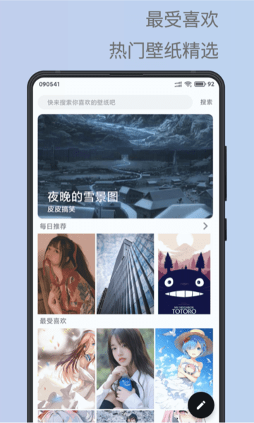 安卓壁纸精选高清图片无水印app下载-安卓壁纸精选高清图片无水印最新版下载 2.4.5
