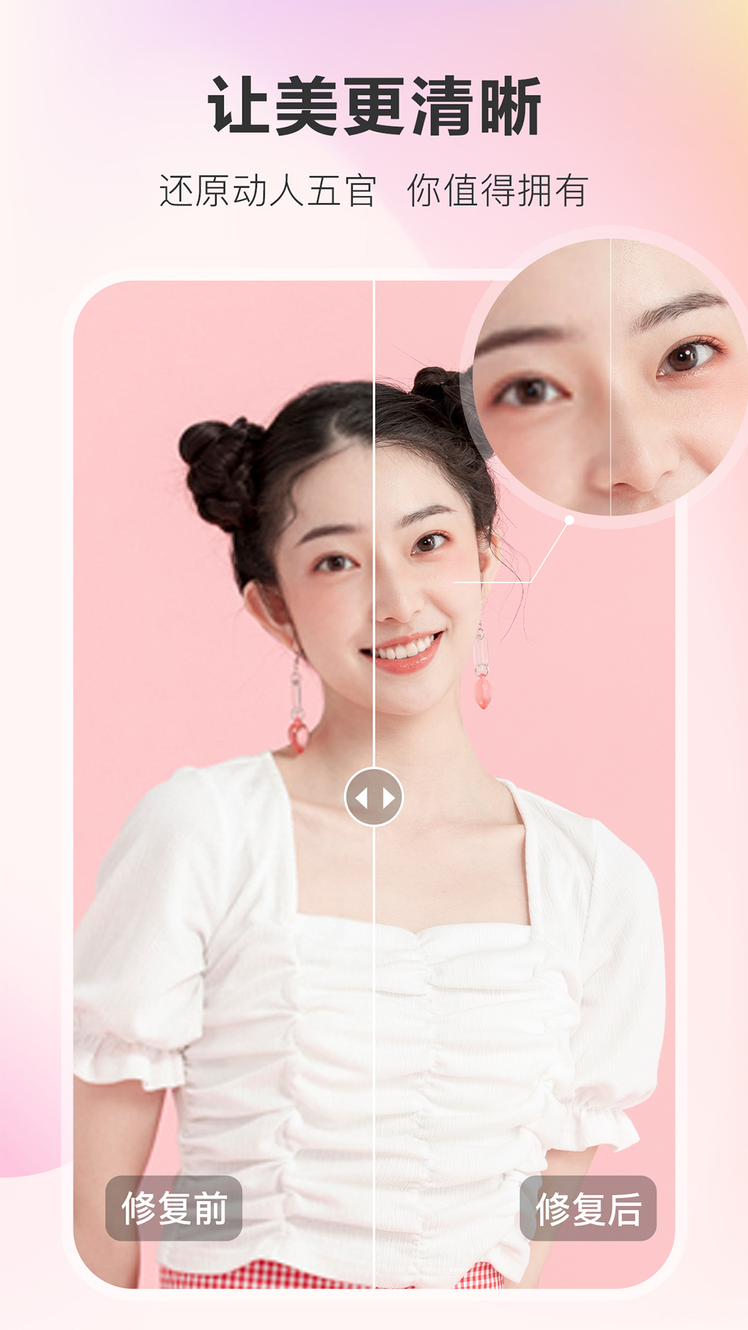 佐糖照片修复免登录版