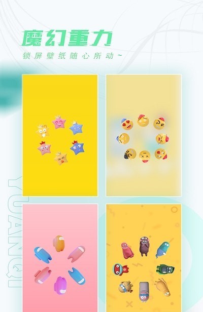 元气动态桌面官方下载-元气动态桌面app下载 1.4.2