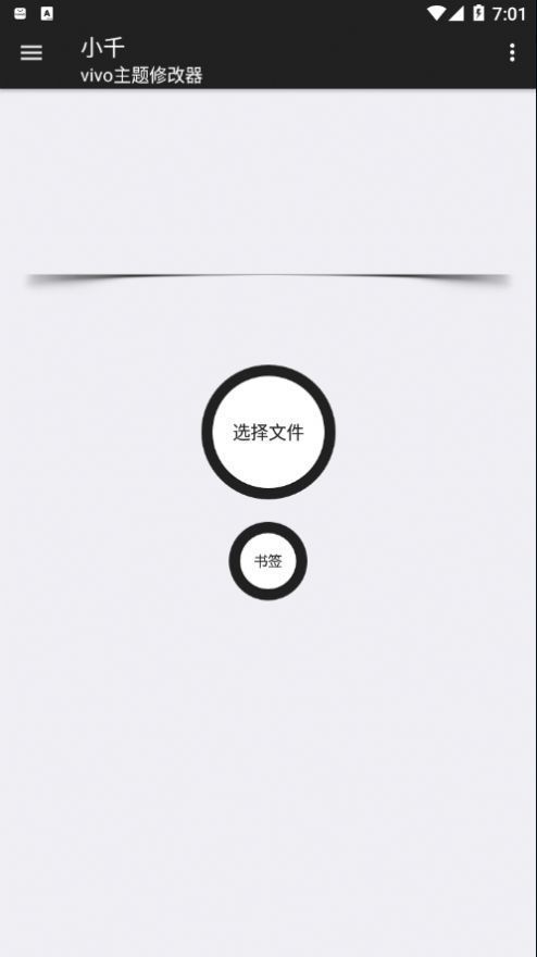 小千vivo主题助手旧版官网下载安装到手机-小千vivo主题助手旧版app最新版本免费下载 3.6.7