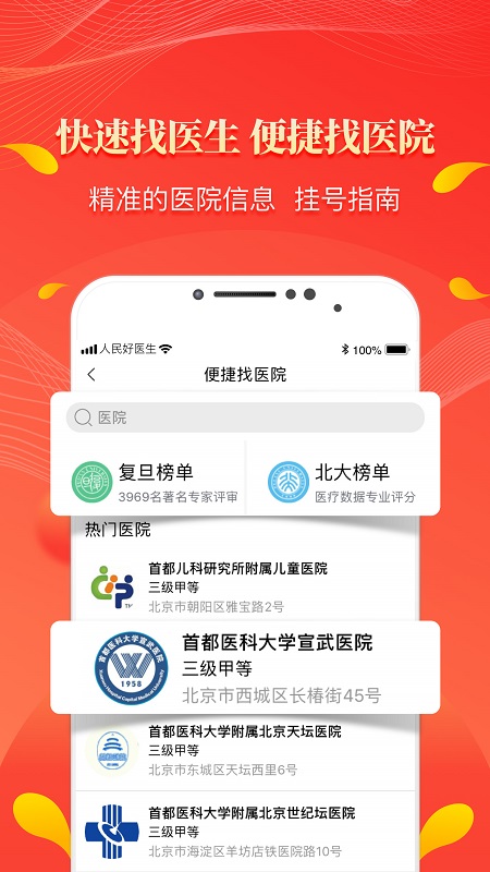 人民好医生客户端app下载官方版-人民好医生客户端app下载 2.1.6