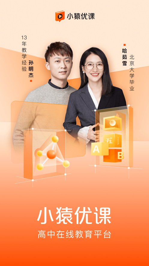 小猿优课旧版破解版免费下载-小猿优课旧版手机app最新版下载 1.0.0