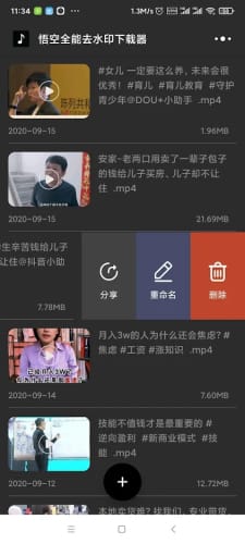 悟空全能去水印app下载-悟空全能去水印最新版下载 2.2.1