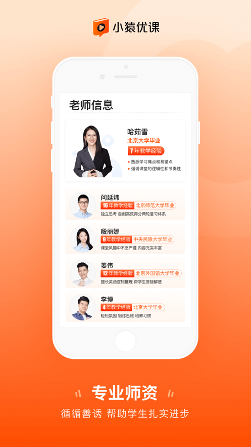 小猿优课破解版免费下载-小猿优课手机app最新版下载 1.0.0