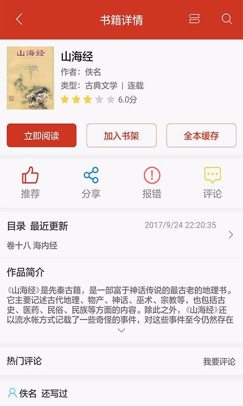 看书神器阅读器去广告版app下载安装-看书神器阅读器去广告版手机版下载 8.0.20200411