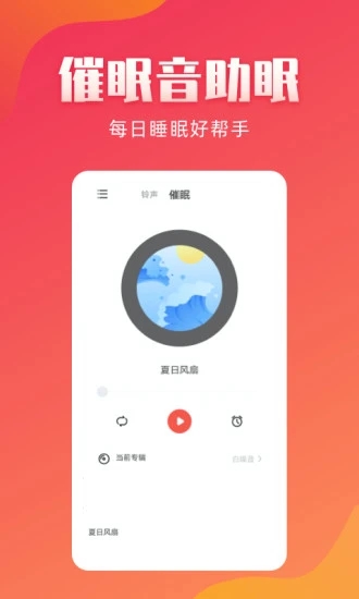 东方铃声官网下载安装到手机-东方铃声app最新版本免费下载 2.1.8