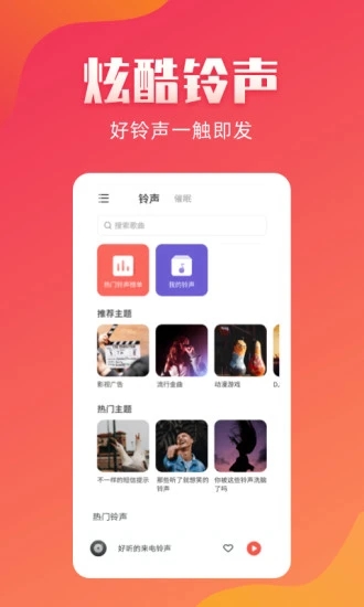 东方铃声官网下载安装到手机-东方铃声app最新版本免费下载 2.1.8