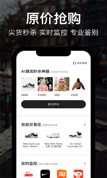 ai潮流淘宝秒杀app下载免费版-ai潮流淘宝秒杀最新版下载 1.6.1
