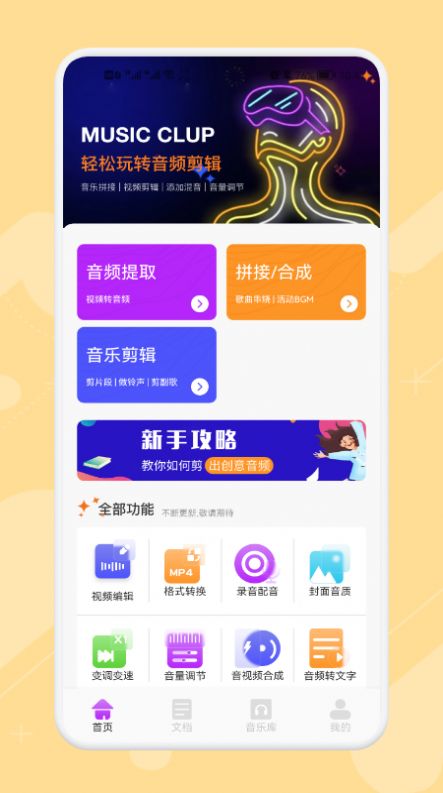 专业音乐编辑app下载最新版-专业音乐编辑官方app手机版下载安装 1.1