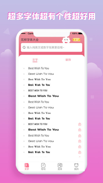 花样字体大全可复制app下载官方版-花样字体大全可复制app下载 2.1