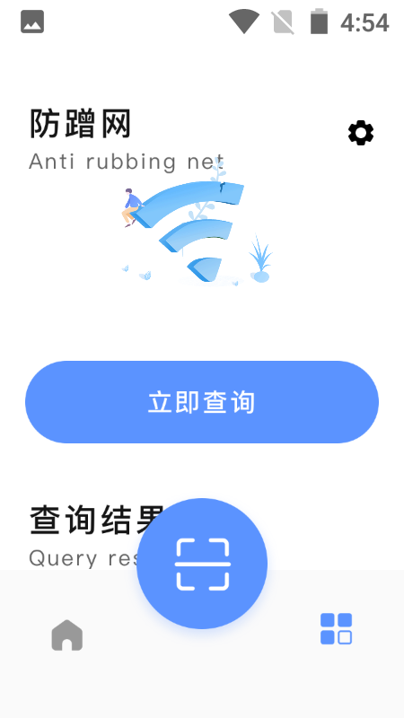 万能无线查看器破解版免费下载-万能无线查看器手机app最新版下载 1.1