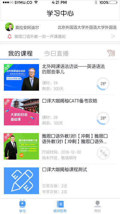 北外e课堂学生登录app官方下载最新版-北外e课堂学生登录手机版下载 2.3.5