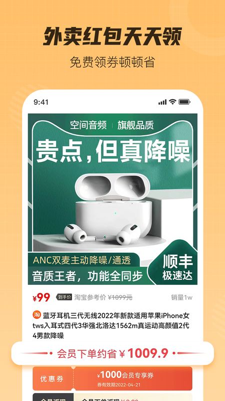 超惠购最新版2022官方下载-超惠购官网app最新版下载 2.1.6