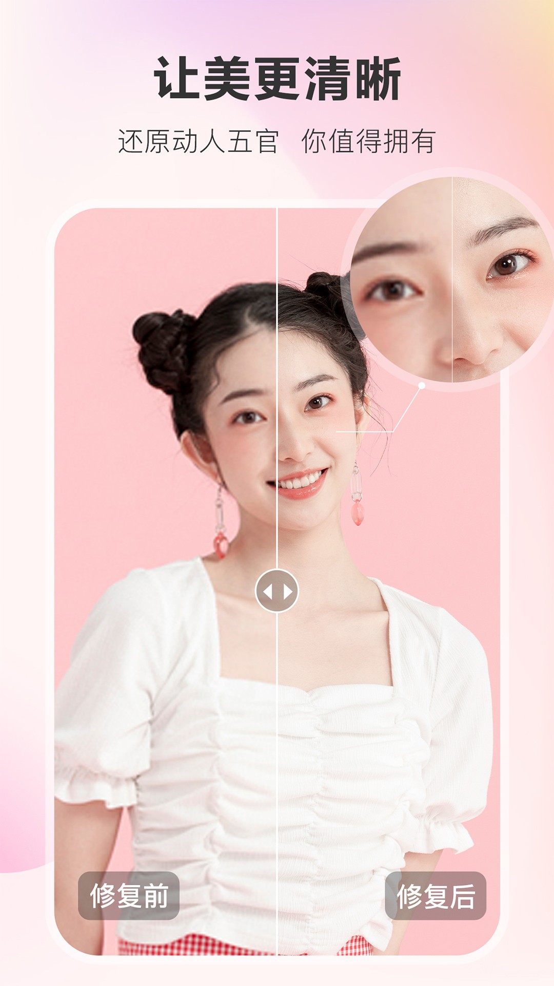 佐糖照片修复vip版手机版官网下载安装-佐糖照片修复vip版手机app最新版下载 1.0.0