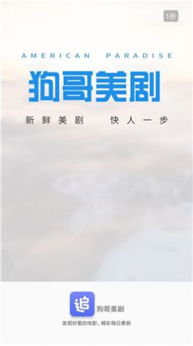 狗哥美剧下载安装-狗哥美剧app官网下载 1.0.0