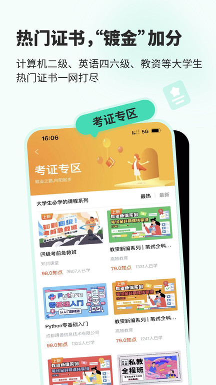 知到课堂参加码app官方下载最新版-知到课堂参加码手机版下载 1.1.0