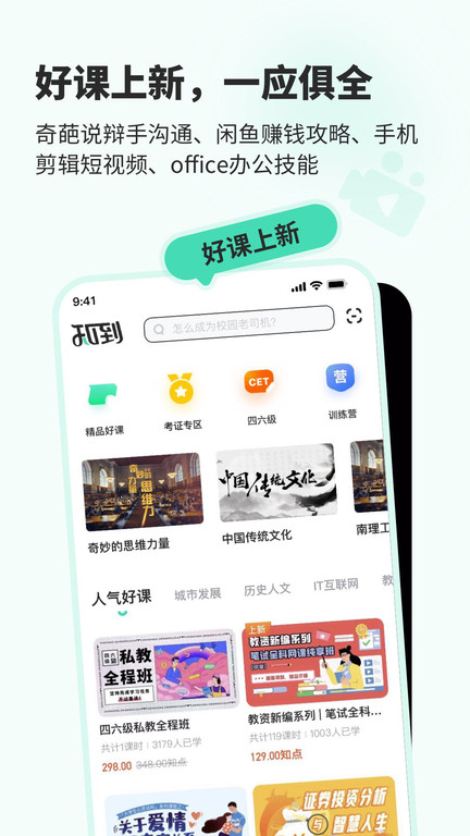 知到课堂参加码app官方下载最新版-知到课堂参加码手机版下载 1.1.0