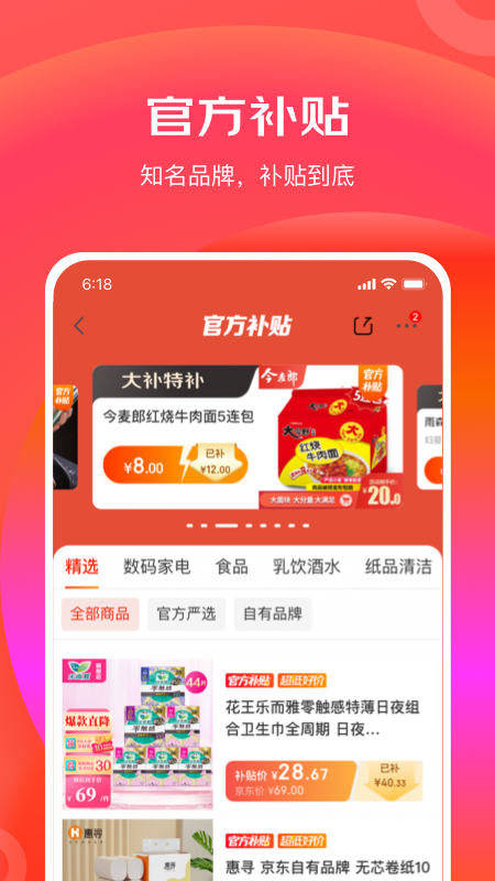 京东特价app官网下载安装-京东特价最新版下载 4.0.0