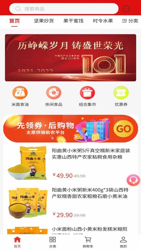 太原好货免费版下载-太原好货官网app手机版下载 1.0